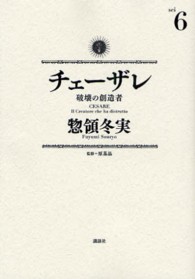 チェーザレ 〈６〉 - 破壊の創造者 ＫＣデラックス