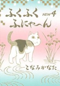 ＫＣデラックス<br> ふくふくふにゃ～んＮＥＷ 〈４〉