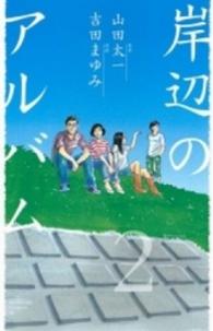 岸辺のアルバム 〈２〉 ＫＣデラックス　ＢＥ　ＬＯＶＥ