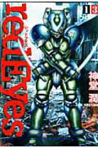 ｒｅｄ　Ｅｙｅｓ 〈１３〉 ＫＣデラックス　月刊少年マガジン
