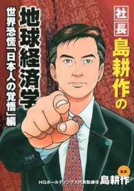 社長島耕作の地球経済学 〈世界恐慌「日本人の覚悟」編〉 ＫＣデラックス