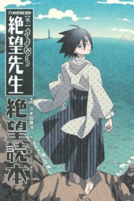 ＴＶ　ａｎｉｍａｔｉｏｎ〈懺・〉さよなら絶望先生絶望読本 ＫＣデラックス