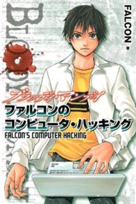 ブラッディ・マンデイ - ファルコンのコンピュータ・ハッキング ＫＣデラックス