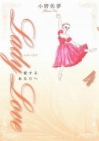 Ｌａｄｙ　Ｌｏｖｅ愛するあなたへ 〈３〉 ＫＣデラックス