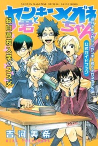 ＫＣデラックス<br> 紋白高校入学のススメ - 週刊少年マガジン『ヤンキー君とメガネちゃん』公式ガ