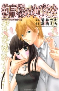 執事様のゆびさき ＫＣデラックス