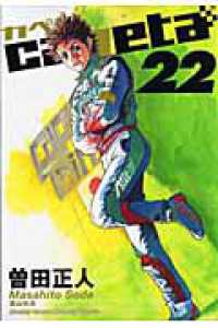 ＫＣデラックス　月刊少年マガジン<br> ｃａｐｅｔａ 〈２２〉