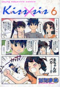 ＫＣデラックス<br> Ｋｉｓｓ×ｓｉｓ 〈６〉