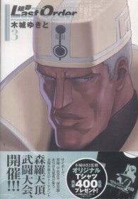 ＫＣデラックス<br> 銃夢Ｌａｓｔ　Ｏｒｄｅｒ　ＮＥＷ　ＥＤＩＴＩＯＮ 〈３〉