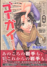 ＫＣデラックス<br> ゴーガイ！岩手チャグチャグ新聞社 〈３号目〉