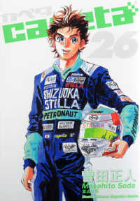 ＫＣデラックス　月刊少年マガジン<br> ｃａｐｅｔａ 〈２６〉
