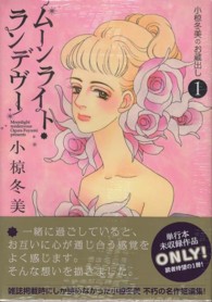 ムーンライト・ランデヴー - 小椋冬美のお蔵出し１ ＫＣデラックス
