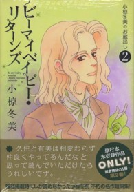 ビーマイベイビー・リターンズ - 小椋冬美のお蔵出し２ ＫＣデラックス