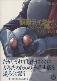 仮面ライダーをつくった男たち - １９７１・２０１１ ＫＣデラックス