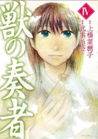 シリウスＫＣ<br> 獣の奏者 〈４〉