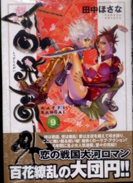 シリウスＫＣ<br> 乱飛乱外 〈９〉