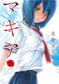 マキア 〈１〉 シリウスＫＣ