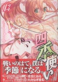 四季使い 〈１３〉 シリウスＫＣ
