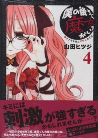 シリウスＫＣ<br> 僕の後ろに魔女がいる 〈４〉