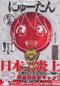 にゅーたん 〈第１巻〉 シリウスＫＣ　ＮＥＭＥＳＩＳ