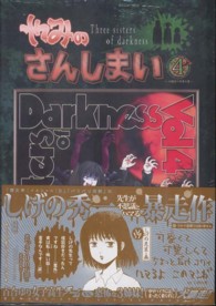 やみのさんしまい 〈４〉 シリウスＫＣ