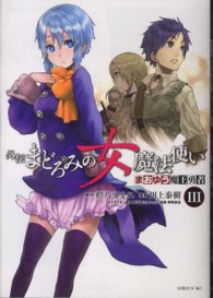 シリウスＫＣ<br> まおゆう魔王勇者外伝まどろみの女魔法使い 〈３〉
