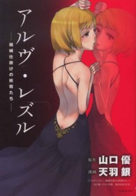 シリウスＫＣ<br> アルヴ・レズルー機械仕掛けの妖精たちー