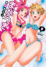 シリウスＫＣ<br> まがつき 〈９〉