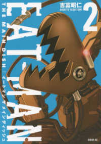 シリウスＫＣ<br> ＥＡＴ－ＭＡＮ　ＴＨＥ　ＭＡＩＮ　ＤＩＳＨ 〈２〉