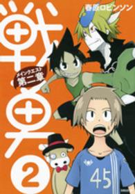 戦勇。メインクエスト第二章 〈２〉 シリウスＫＣ
