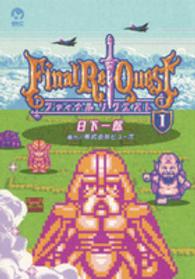 Ｆｉｎａｌ　Ｒｅ：Ｑｕｅｓｔファイナルリクエスト 〈１〉 シリウスＫＣ