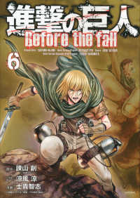 シリウスＫＣ<br> 進撃の巨人Ｂｅｆｏｒｅ　ｔｈｅ　ｆａｌｌ 〈６〉