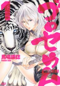 シリウスＫＣ　ＮＥＭＥＳＩＳ<br> ゴロセウム 〈１〉