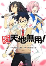 愛・天地無用！ シリウスＫＣ