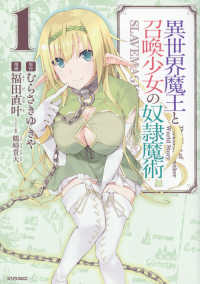 シリウスＫＣ<br> 異世界魔王と召喚少女の奴隷魔術 〈１〉