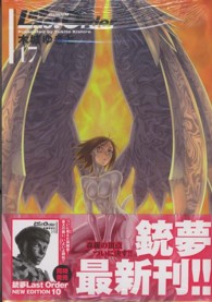 ＫＣデラックス<br> 銃夢Ｌａｓｔ　Ｏｒｄｅｒ 〈１７〉