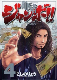 ＫＣデラックス<br> 町医者ジャンボ！！ 〈４〉