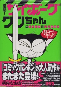 ＫＣデラックス<br> 復活！サイボーグクロちゃんガトリングセレクションリローデッド