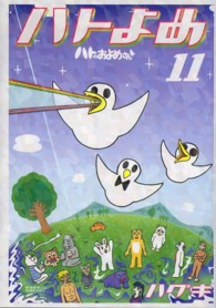 ＫＣデラックス<br> ハトのおよめさん 〈１１〉