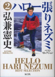 ハロー張りネズミベストセレクション 〈２〉 ＫＣデラックス