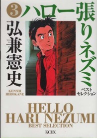 ＫＣデラックス<br> ハロー張りネズミベストセレクション 〈３〉