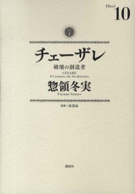チェーザレ 〈１０〉 - 破壊の創造者 ＫＣデラックス　モーニング