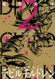 ＫＣデラックス<br> 真・女神転生デビルチルドレン 〈２〉 （新装版）