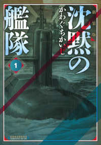 沈黙の艦隊 〈１〉 ＫＣデラックス （新装版）