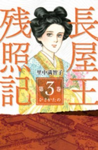 長屋王残照記 〈第３巻（ひさかたの）〉 ＫＣデラックス