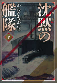 沈黙の艦隊 〈７〉 ＫＣデラックス （新装版）