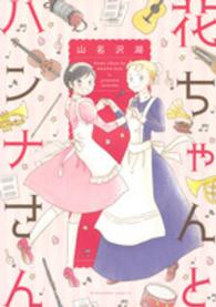 花ちゃんとハンナさん ＫＣデラックス
