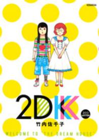 ＫＣデラックス　モーニング<br> ２ＤＫ 〈２０１３　ＷＩＮＴＥＲ〉