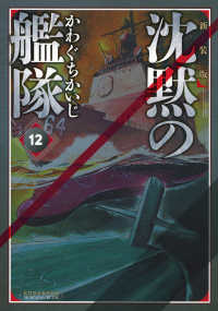 ＫＣデラックス<br> 沈黙の艦隊 〈１２〉 （新装版）