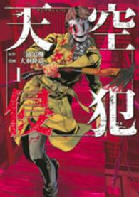 ＫＣデラックス<br> 天空侵犯 〈１〉